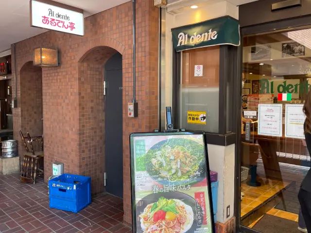 〆サバの食べ飲み歩き日記-新宿・あるでん亭