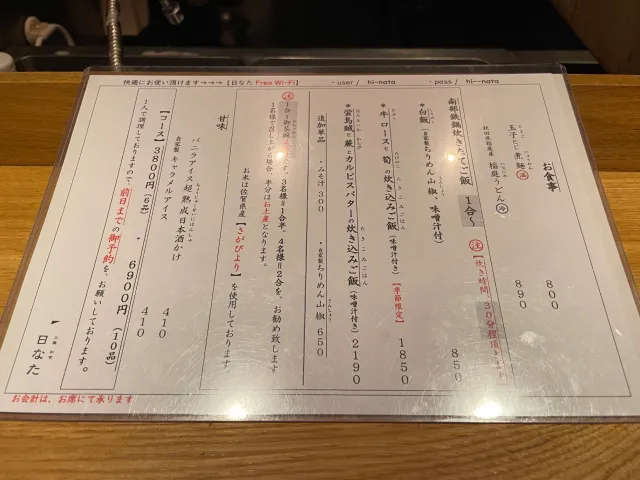 〆サバの食べ飲み歩き日記-三鷹・日なた4