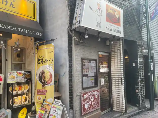 〆サバの食べ飲み歩き日記-高円寺・ニューバーグ2