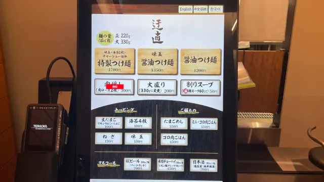 〆サバの食べ飲み歩き日記_吉祥寺_迂直_4