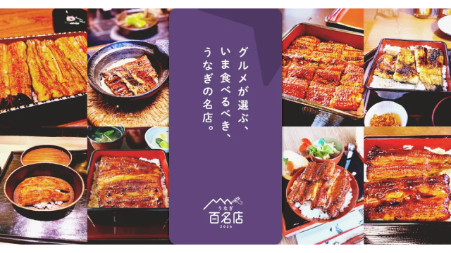〆サバの食べ飲み歩き日記_食べログ うなぎ 百名店